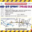 정부세종청사버스터미널BRT 이미지