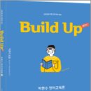 2025 New Build Up 박현수 영어교육론 Ⅱ, 박현수, 박문각 이미지
