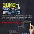 뮤엠영어주안월드스테이트교습소 | [주안 간석 구월동 입시전문 영어학원] 석정여고 영어 시험 1등급으로 가는길.너도 할 수 있어!