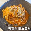 박말순 | 창원 양식 박말순 레스토랑 후기｜분위기 좋은 창원레스토랑 디너 추천