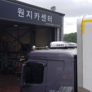 원지카센터 이미지