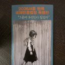 (풀영상) 2026 서울 원폭국제민중특별전 '그곳에 조선인이 있었다' 오프닝 이미지
