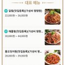 속초해물알찜 이미지