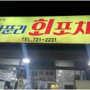 한푼리회포차