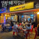연탄돼지갈비 - 안성시 석정1길 8 | 수유 갈비 맛집 야장 연탄돼지갈비 솔직후기