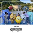 경북 아이와 가볼만한곳 문경에코월드 문경 석탄박물관
