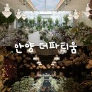 2027년도 하반기 안양 더파티움 라포레홀 당일계약 후기