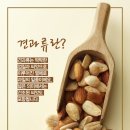 견과류 이미지
