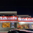 도깨비 돼지국밥 이미지