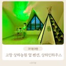 상하 인하우스 이미지