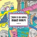 미술관이야기 - 6461 | 미술관이야기