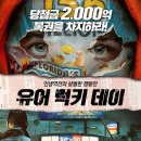 럭키데이 이미지