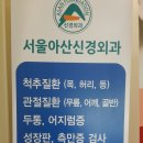 서울아산신경외과 네이버블로그