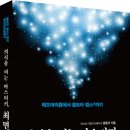 신간] 의식을 여는 마스터키, 최면 : 메즈머리즘에서 울트라 뎁스까지 이미지