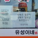 유성이네맛집