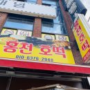 홍천호떡 이미지