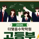 더맺음
