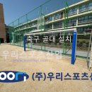 양지초등학교 | 용인양지초등학교 - 축구 골대 설치