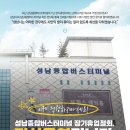 성남터미널 이미지