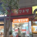 고씨네빨간오뎅 이미지