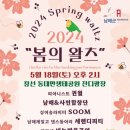 2024 봄의왈츠 이미지