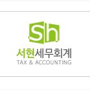 서현세무경영 이미지