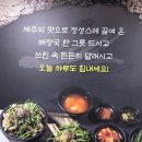 제주 세호해장국 김해진영점 이미지