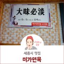 미가면옥 이미지