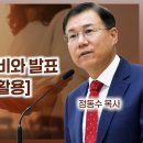 에베소서 강해 25, 사의 설교 준비와 발표, 인공지능(AI) 이용 : 정동수 목사, 사랑침례교회 이미지