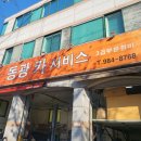 동광카써비스 이미지