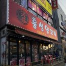 문화로 89번길 | 구월동 양꼬치맛집 흥성양꼬치 재방문 후기🔥 회식으로도 갔던 찐맛집