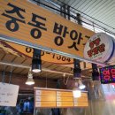 중동방앗간 이미지