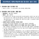 2025 대학수학능력시험(수능)_응시 원서 접수 및 기간 이미지