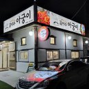 김이수 | [전주 맛집 추천] 잊을 수 없는 꼬들함! '김이수 아궁이' 목꼬들살 후기