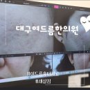 대구여드름한의원 대구새살침으로 차오르는 피부