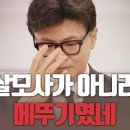 [여의도 어퍼컷] 살모사가 아니라 메뚜기였네 고성국TV 이미지