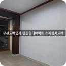 부산도배 부산진구 양정현대아파트 소폭합지 도배시 이미지