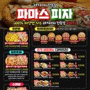 파마스피자 이미지
