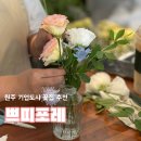 씨유원주능마루길점 | 원주 기업도시 꽃가게 쁘띠포레에 다녀왔어요 !