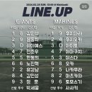 오후 1시 롯데 자이언츠 vs 지바롯데 마린스 연습경기 라인업 이미지