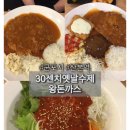 30센치옛날수제왕돈가스 | 수제 느낌 가득한 산본 30센치옛날수제왕돈까스 후기