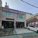 엘리트자동차공업사 이미지