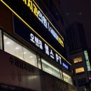 오렌짐 산성역점 이미지