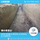 송평구길-2 | 배수로청소 수자원공사 구미 신평 배수지 정비청소