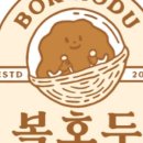 복호두(송도점) 네이버블로그