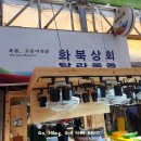 화북상회 이미지