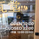 양와당 전주점