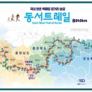 동서트레일 시작에 대한 안내 이미지