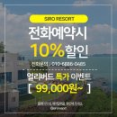 여수 엘로디 독채 스파펜션 | 여수 풀빌라 독채 시로리조트&amp;풀빌라