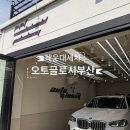 오토블링 부산점 | 해운대세차|오토글로시부산 에바크리닝 후기 부산손세차 만족 후기